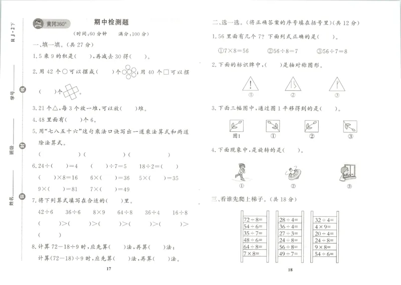 黄冈360&deg;定制课时.数学二年级.下册_二年级上下册资料_53黄冈多个品牌系列资料_数学