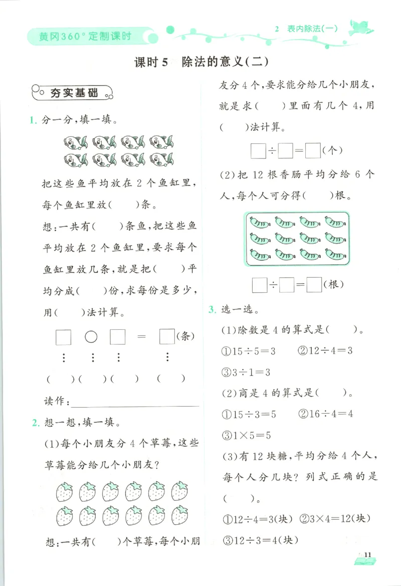 黄冈360&deg;定制课时.数学二年级.下册_二年级上下册资料_53黄冈多个品牌系列资料_数学