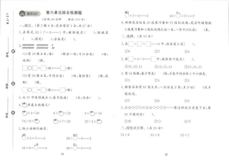 黄冈360&deg;定制课时.数学二年级.下册_二年级上下册资料_53黄冈多个品牌系列资料_数学