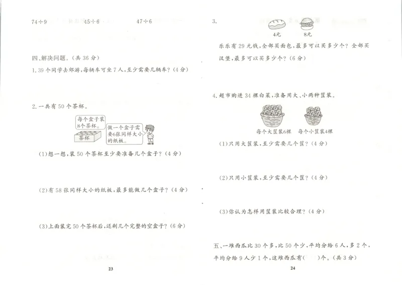 黄冈360&deg;定制课时.数学二年级.下册_二年级上下册资料_53黄冈多个品牌系列资料_数学
