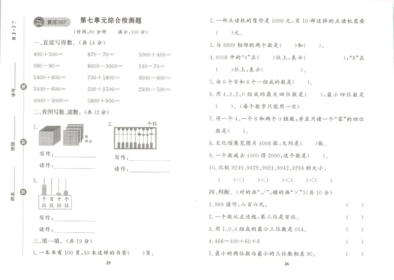 黄冈360&deg;定制课时.数学二年级.下册_二年级上下册资料_53黄冈多个品牌系列资料_数学
