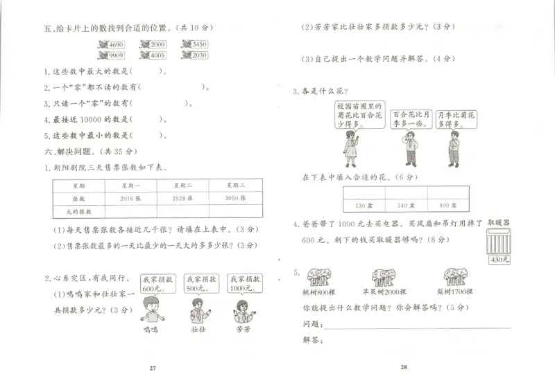 黄冈360&deg;定制课时.数学二年级.下册_二年级上下册资料_53黄冈多个品牌系列资料_数学