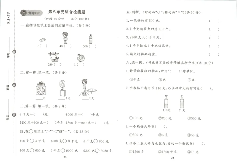 黄冈360&deg;定制课时.数学二年级.下册_二年级上下册资料_53黄冈多个品牌系列资料_数学