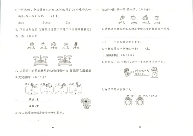 黄冈360&deg;定制课时.数学二年级.下册_二年级上下册资料_53黄冈多个品牌系列资料_数学