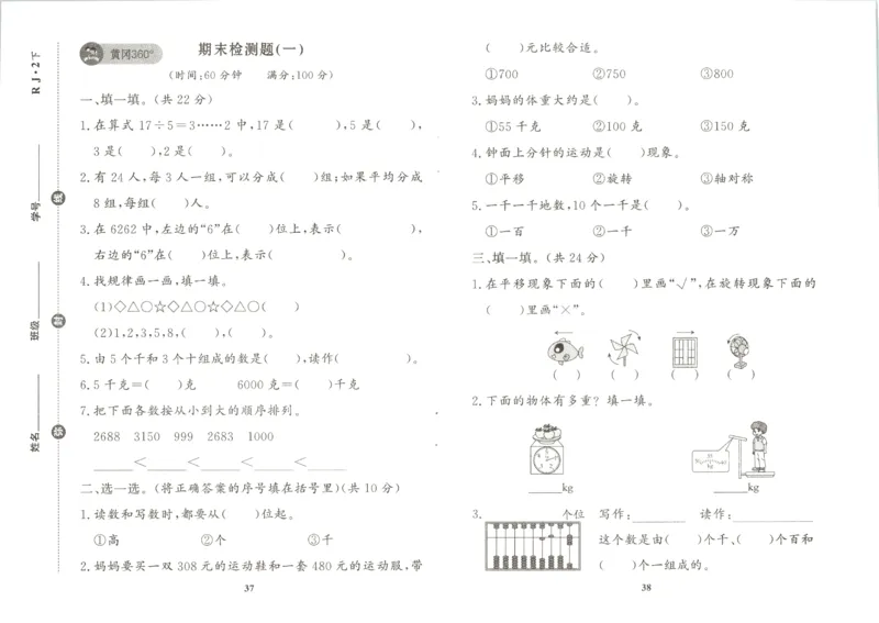 黄冈360&deg;定制课时.数学二年级.下册_二年级上下册资料_53黄冈多个品牌系列资料_数学