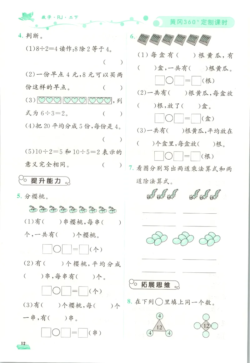 黄冈360&deg;定制课时.数学二年级.下册_二年级上下册资料_53黄冈多个品牌系列资料_数学