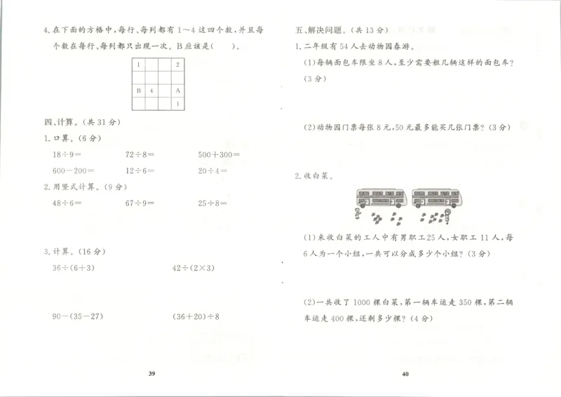 黄冈360&deg;定制课时.数学二年级.下册_二年级上下册资料_53黄冈多个品牌系列资料_数学