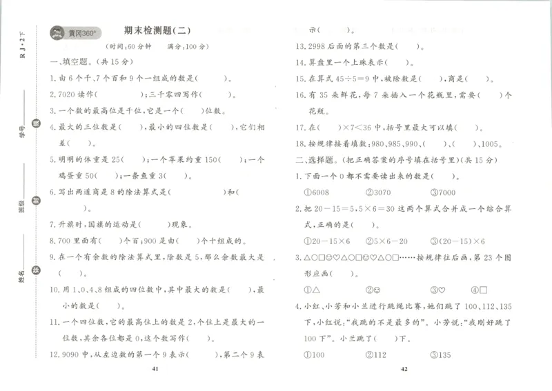 黄冈360&deg;定制课时.数学二年级.下册_二年级上下册资料_53黄冈多个品牌系列资料_数学