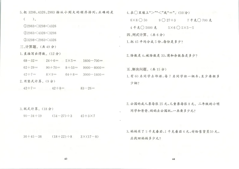 黄冈360&deg;定制课时.数学二年级.下册_二年级上下册资料_53黄冈多个品牌系列资料_数学