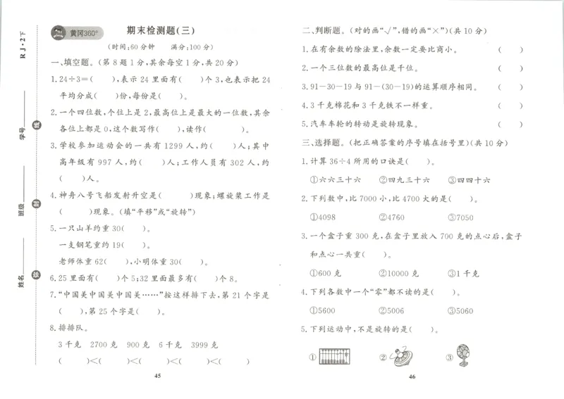 黄冈360&deg;定制课时.数学二年级.下册_二年级上下册资料_53黄冈多个品牌系列资料_数学