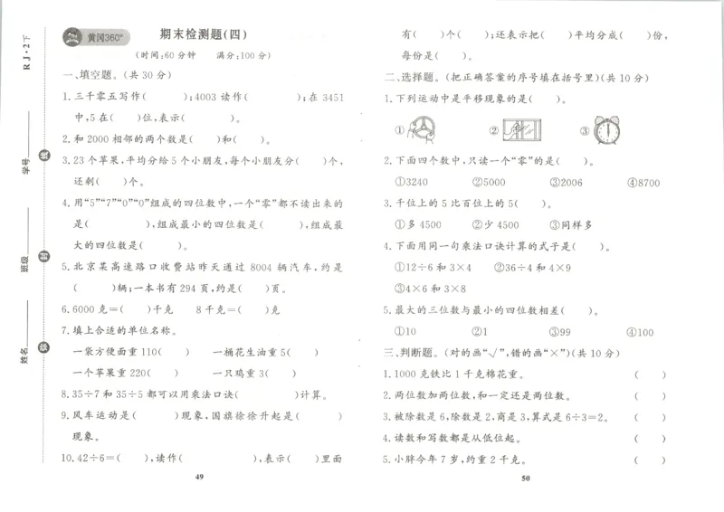 黄冈360&deg;定制课时.数学二年级.下册_二年级上下册资料_53黄冈多个品牌系列资料_数学