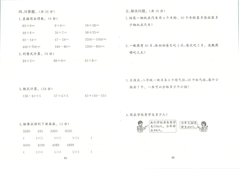 黄冈360&deg;定制课时.数学二年级.下册_二年级上下册资料_53黄冈多个品牌系列资料_数学