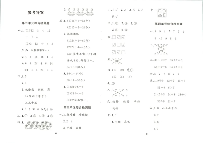 黄冈360&deg;定制课时.数学二年级.下册_二年级上下册资料_53黄冈多个品牌系列资料_数学