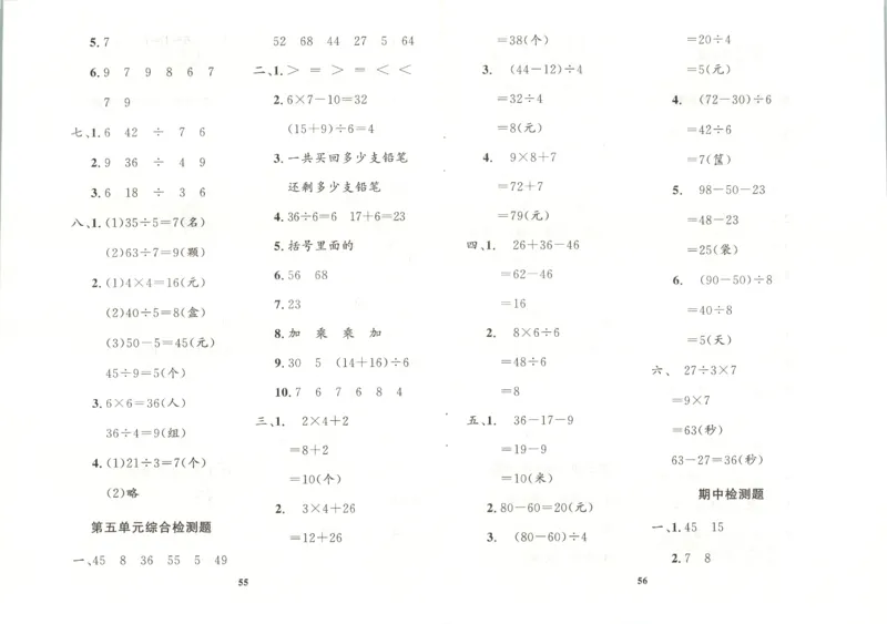 黄冈360&deg;定制课时.数学二年级.下册_二年级上下册资料_53黄冈多个品牌系列资料_数学