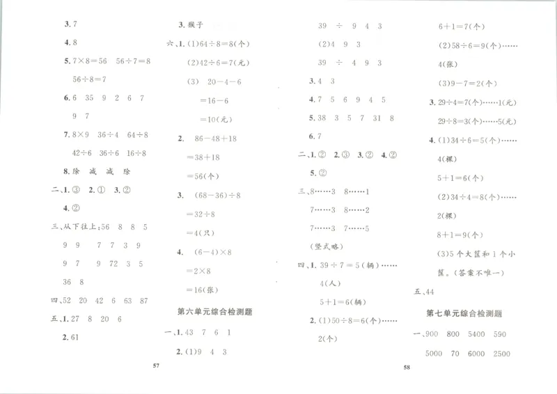 黄冈360&deg;定制课时.数学二年级.下册_二年级上下册资料_53黄冈多个品牌系列资料_数学