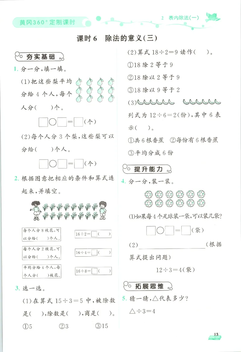 黄冈360&deg;定制课时.数学二年级.下册_二年级上下册资料_53黄冈多个品牌系列资料_数学