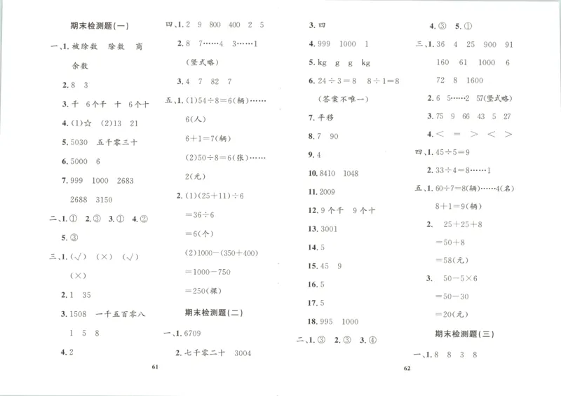 黄冈360&deg;定制课时.数学二年级.下册_二年级上下册资料_53黄冈多个品牌系列资料_数学