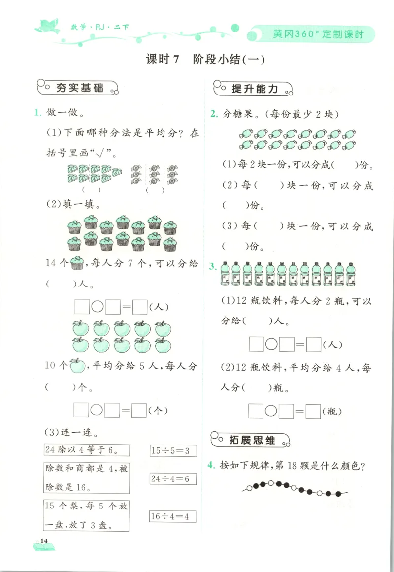 黄冈360&deg;定制课时.数学二年级.下册_二年级上下册资料_53黄冈多个品牌系列资料_数学
