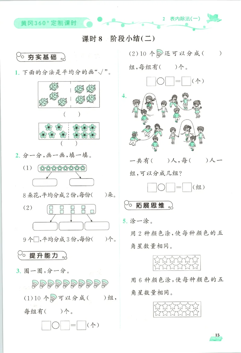 黄冈360&deg;定制课时.数学二年级.下册_二年级上下册资料_53黄冈多个品牌系列资料_数学