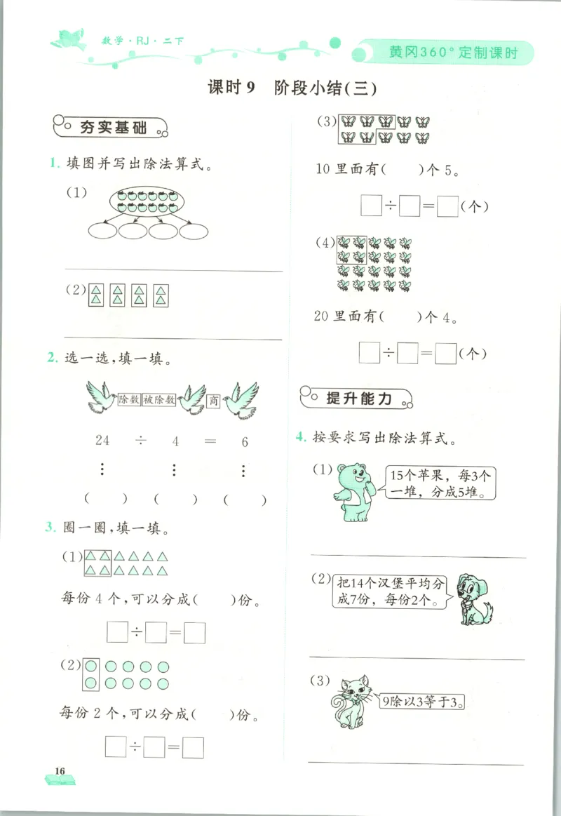 黄冈360&deg;定制课时.数学二年级.下册_二年级上下册资料_53黄冈多个品牌系列资料_数学
