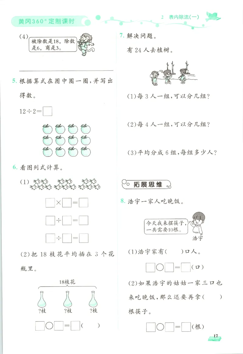 黄冈360&deg;定制课时.数学二年级.下册_二年级上下册资料_53黄冈多个品牌系列资料_数学