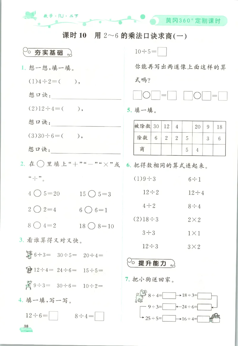 黄冈360&deg;定制课时.数学二年级.下册_二年级上下册资料_53黄冈多个品牌系列资料_数学