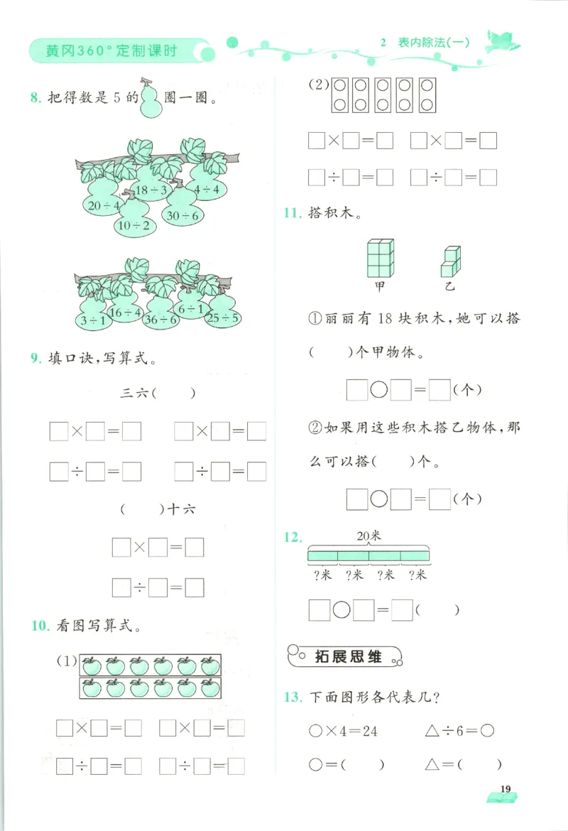 黄冈360&deg;定制课时.数学二年级.下册_二年级上下册资料_53黄冈多个品牌系列资料_数学