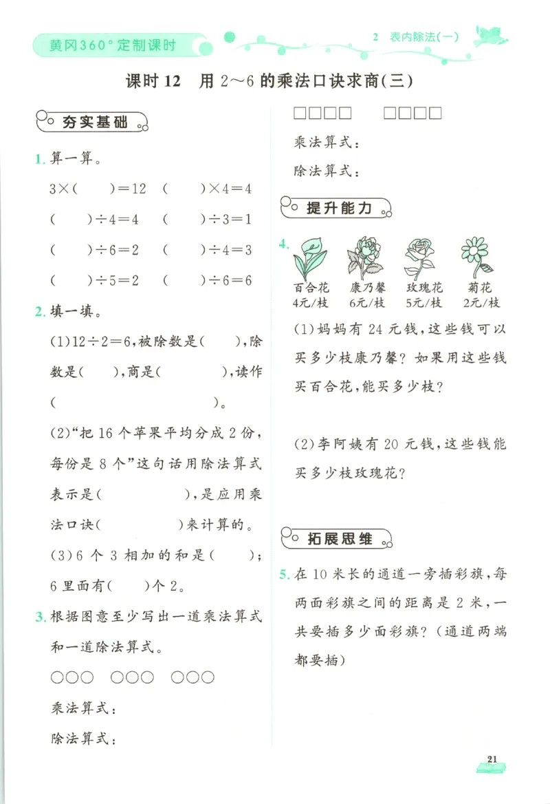 黄冈360&deg;定制课时.数学二年级.下册_二年级上下册资料_53黄冈多个品牌系列资料_数学