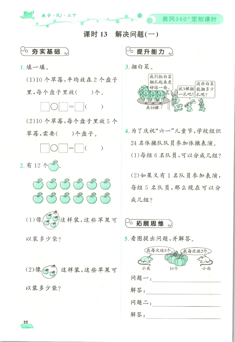 黄冈360&deg;定制课时.数学二年级.下册_二年级上下册资料_53黄冈多个品牌系列资料_数学