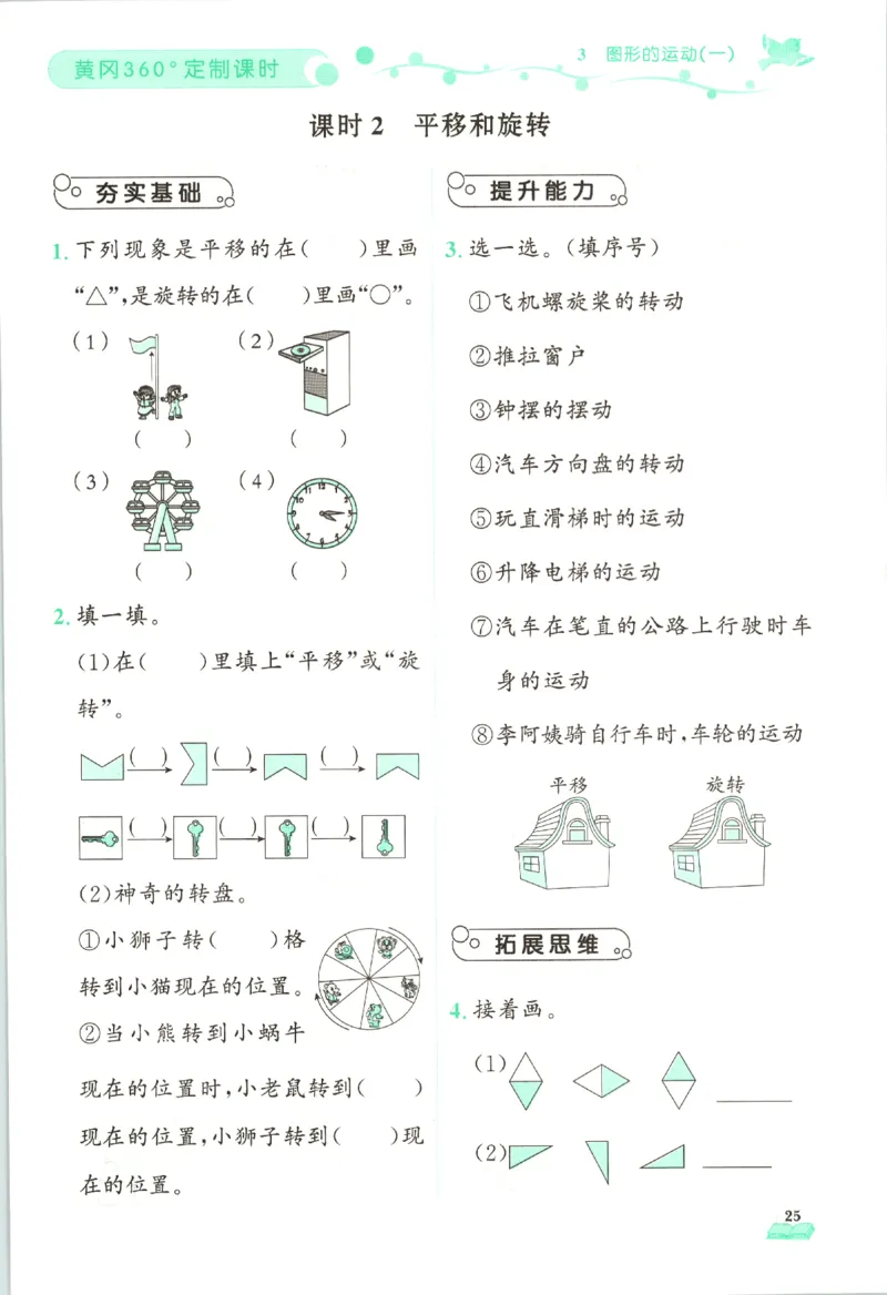 黄冈360&deg;定制课时.数学二年级.下册_二年级上下册资料_53黄冈多个品牌系列资料_数学