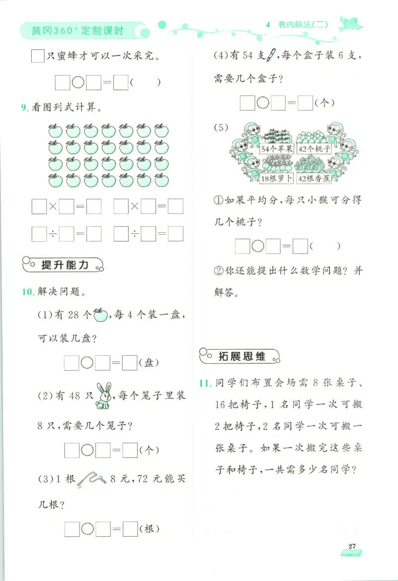 黄冈360&deg;定制课时.数学二年级.下册_二年级上下册资料_53黄冈多个品牌系列资料_数学