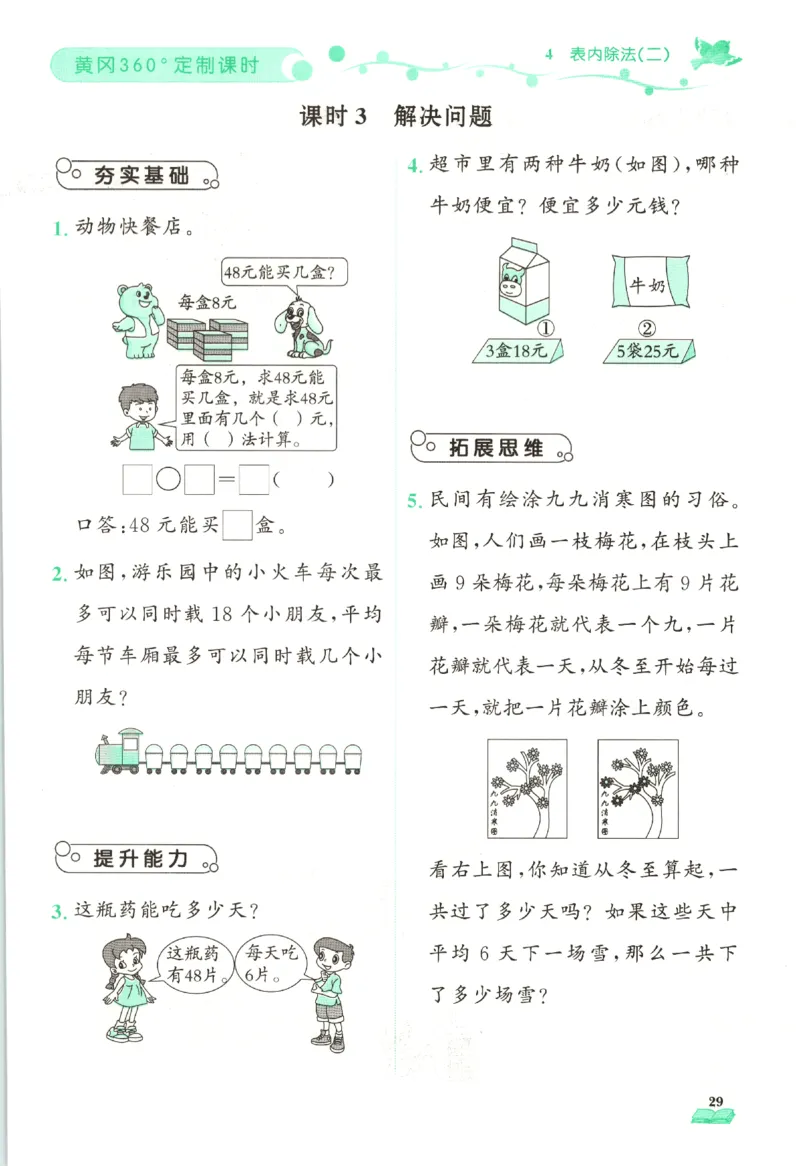黄冈360&deg;定制课时.数学二年级.下册_二年级上下册资料_53黄冈多个品牌系列资料_数学