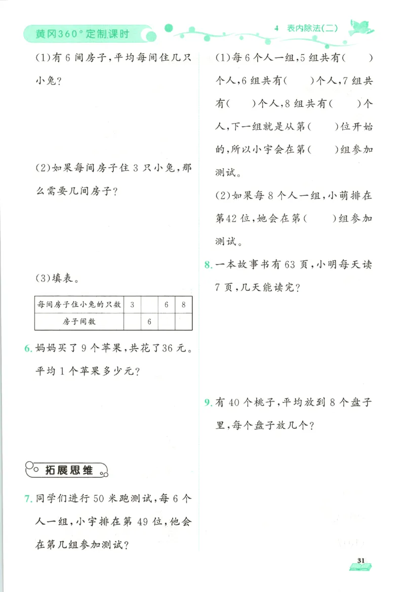 黄冈360&deg;定制课时.数学二年级.下册_二年级上下册资料_53黄冈多个品牌系列资料_数学