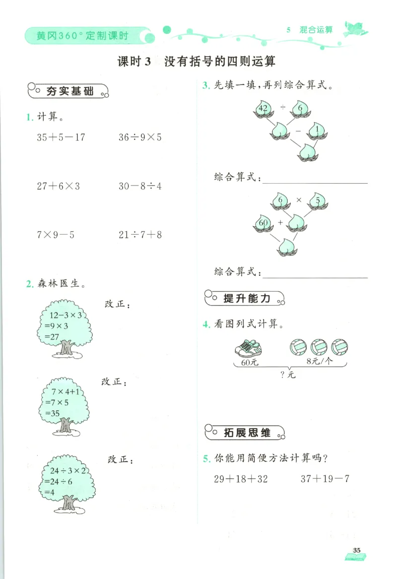 黄冈360&deg;定制课时.数学二年级.下册_二年级上下册资料_53黄冈多个品牌系列资料_数学