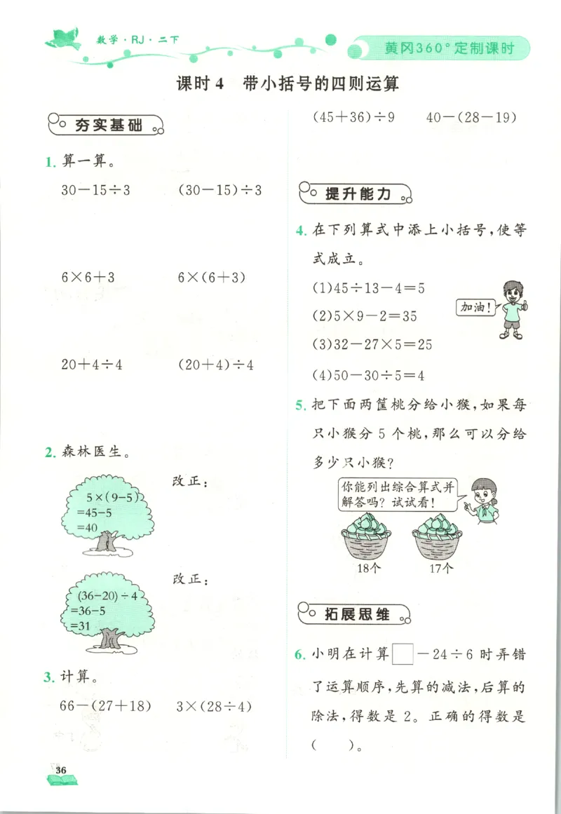 黄冈360&deg;定制课时.数学二年级.下册_二年级上下册资料_53黄冈多个品牌系列资料_数学