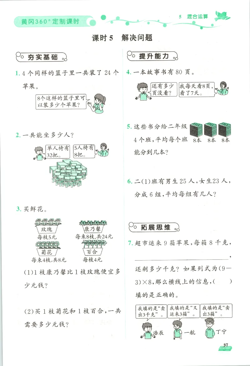 黄冈360&deg;定制课时.数学二年级.下册_二年级上下册资料_53黄冈多个品牌系列资料_数学
