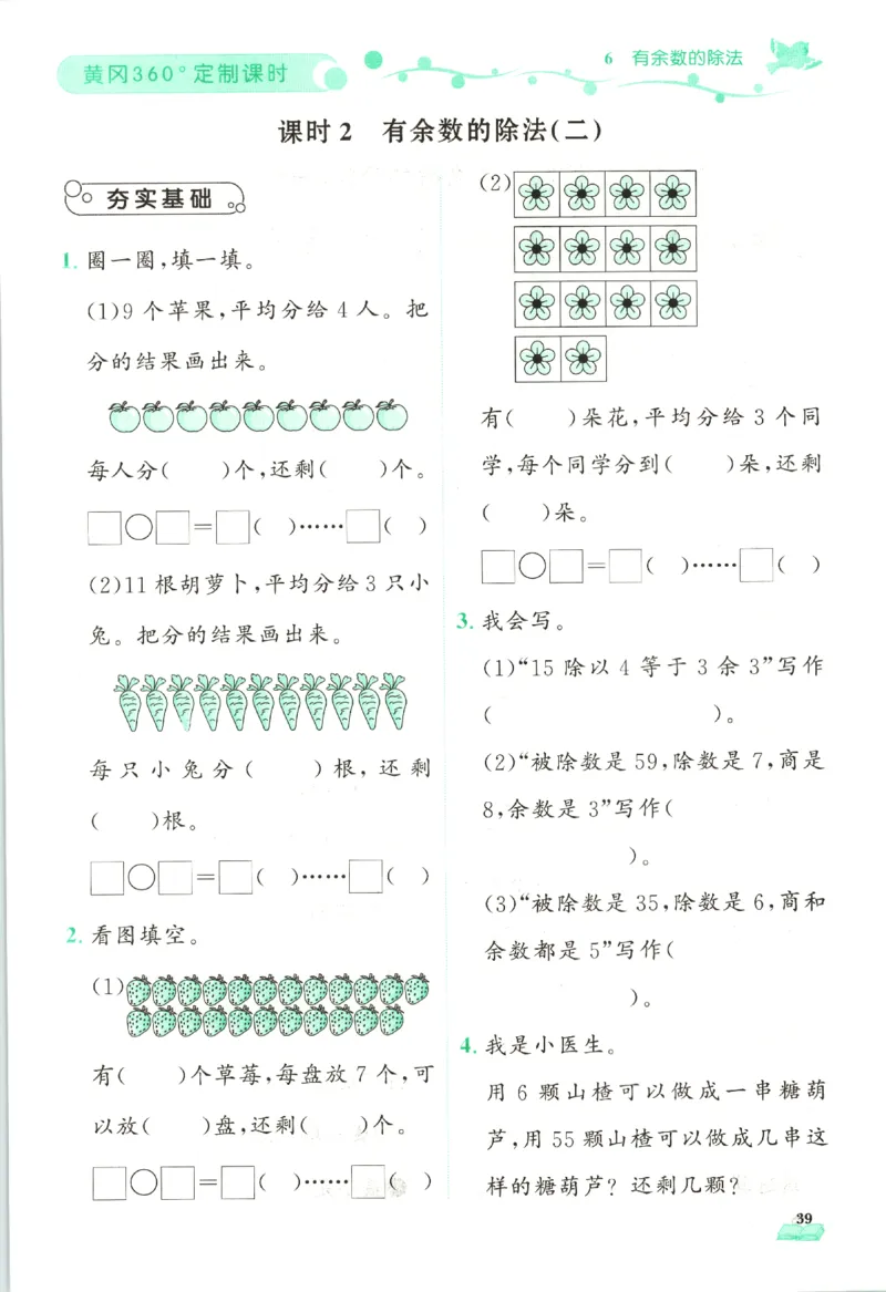 黄冈360&deg;定制课时.数学二年级.下册_二年级上下册资料_53黄冈多个品牌系列资料_数学