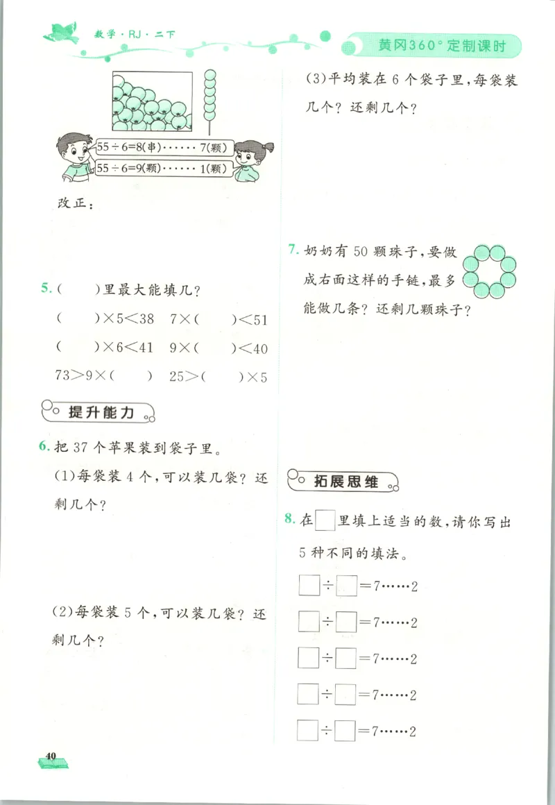 黄冈360&deg;定制课时.数学二年级.下册_二年级上下册资料_53黄冈多个品牌系列资料_数学
