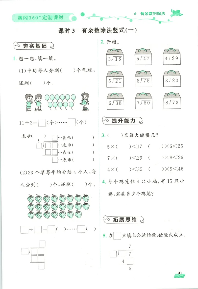 黄冈360&deg;定制课时.数学二年级.下册_二年级上下册资料_53黄冈多个品牌系列资料_数学