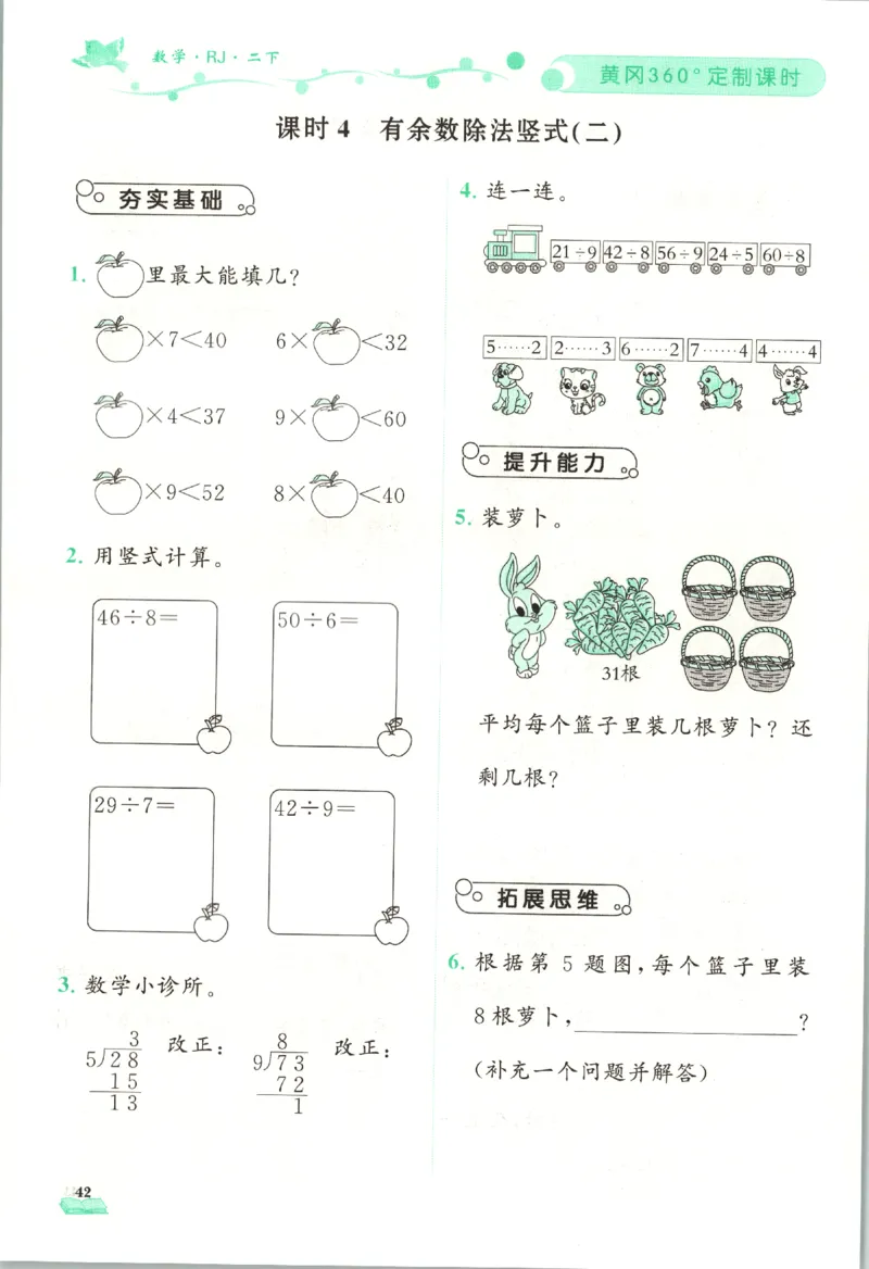 黄冈360&deg;定制课时.数学二年级.下册_二年级上下册资料_53黄冈多个品牌系列资料_数学