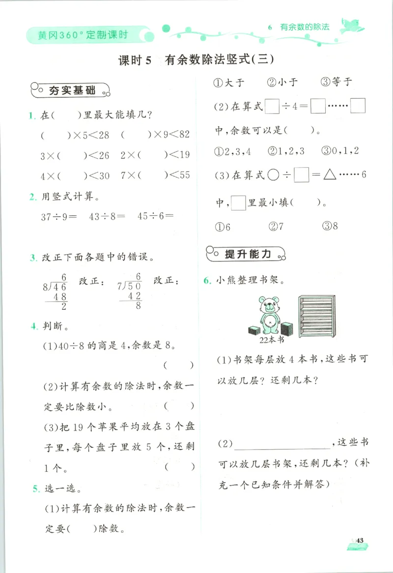 黄冈360&deg;定制课时.数学二年级.下册_二年级上下册资料_53黄冈多个品牌系列资料_数学