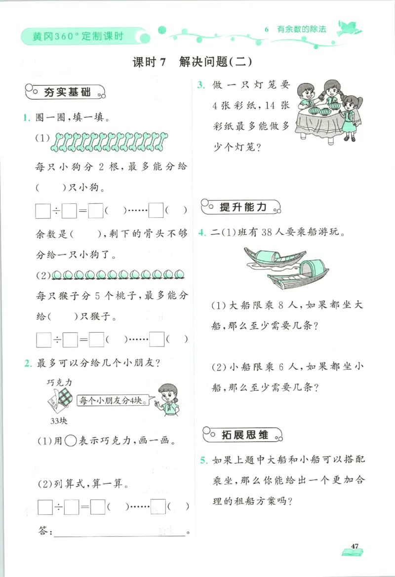 黄冈360&deg;定制课时.数学二年级.下册_二年级上下册资料_53黄冈多个品牌系列资料_数学