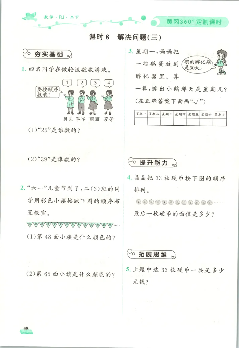 黄冈360&deg;定制课时.数学二年级.下册_二年级上下册资料_53黄冈多个品牌系列资料_数学