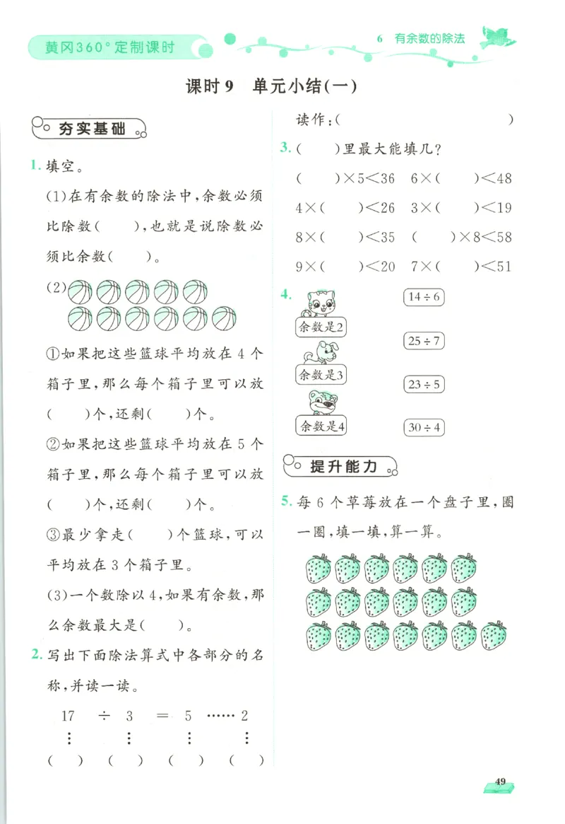 黄冈360&deg;定制课时.数学二年级.下册_二年级上下册资料_53黄冈多个品牌系列资料_数学