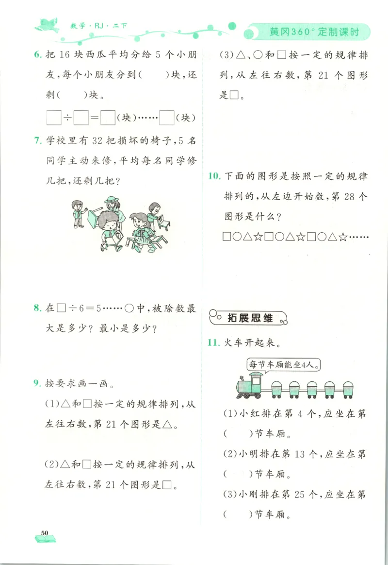 黄冈360&deg;定制课时.数学二年级.下册_二年级上下册资料_53黄冈多个品牌系列资料_数学