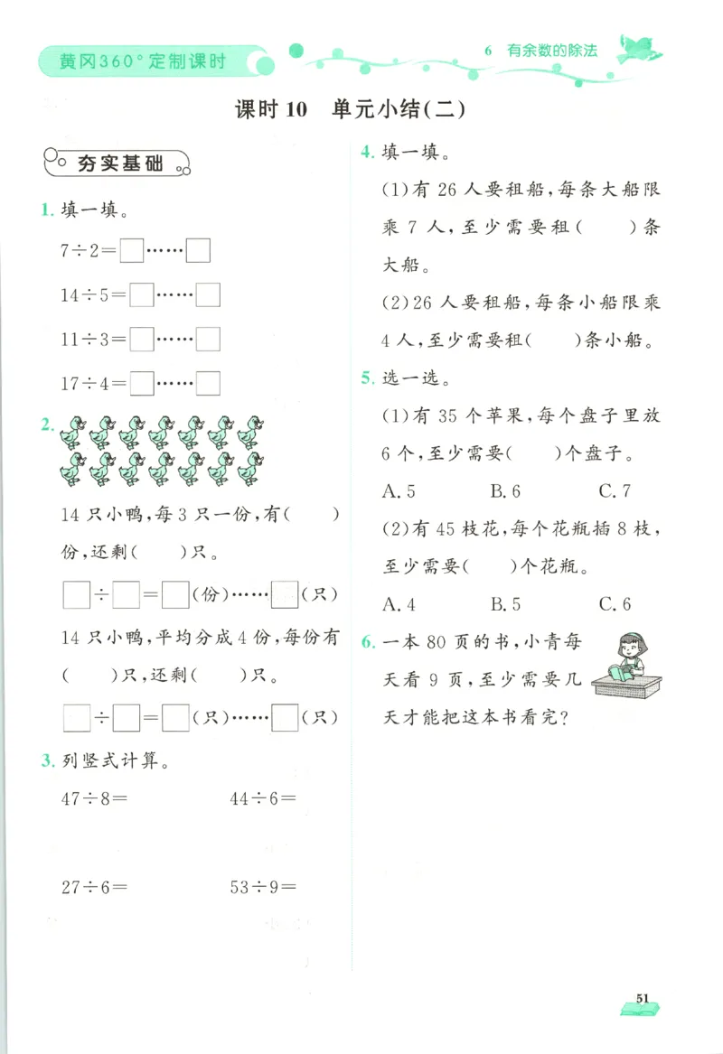 黄冈360&deg;定制课时.数学二年级.下册_二年级上下册资料_53黄冈多个品牌系列资料_数学