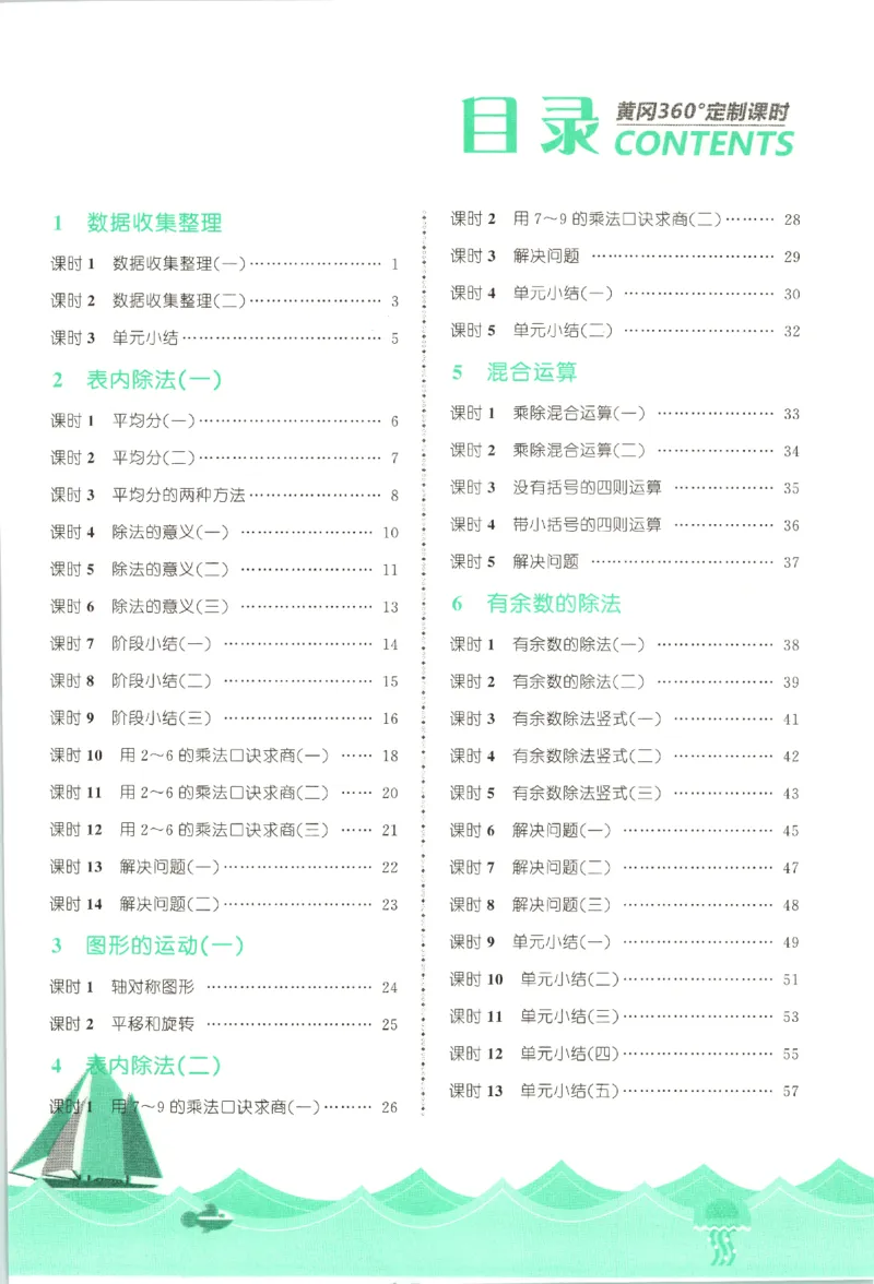 黄冈360&deg;定制课时.数学二年级.下册_二年级上下册资料_53黄冈多个品牌系列资料_数学