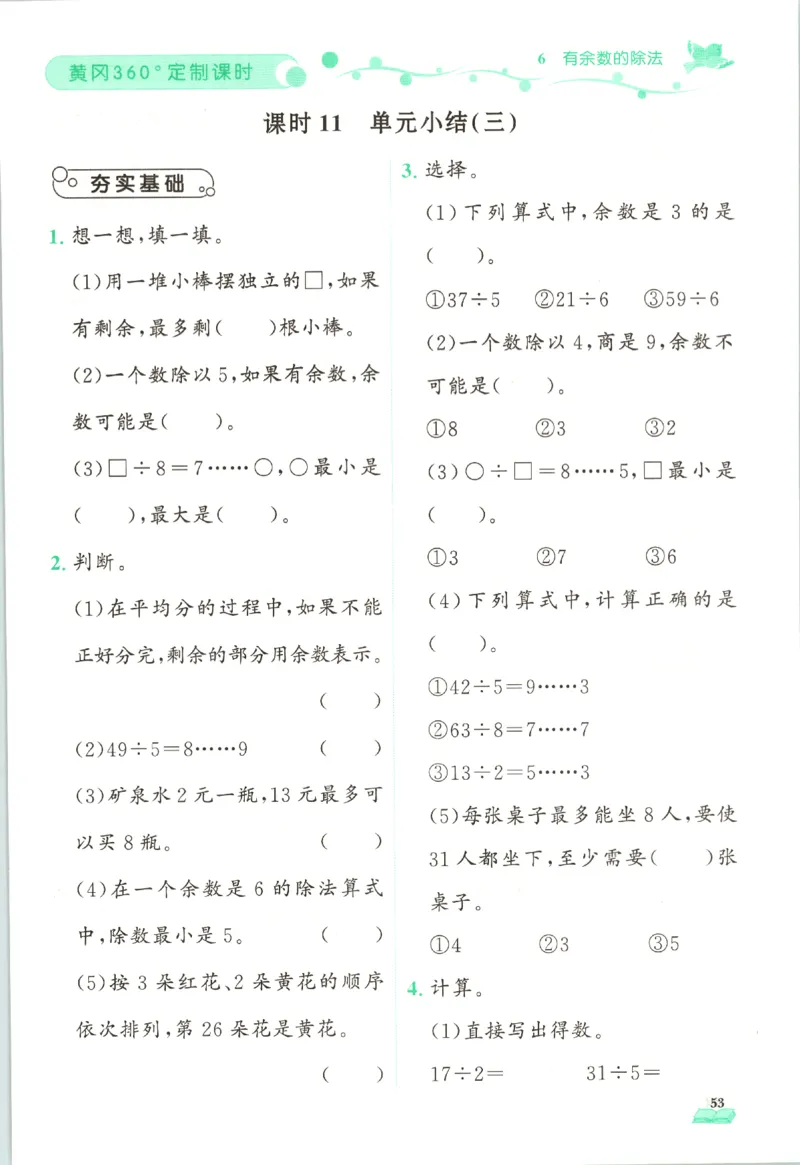 黄冈360&deg;定制课时.数学二年级.下册_二年级上下册资料_53黄冈多个品牌系列资料_数学