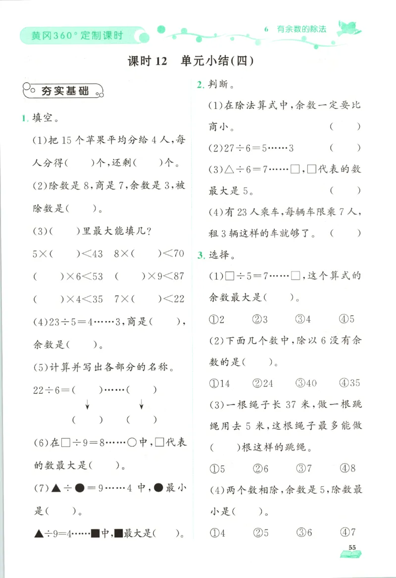 黄冈360&deg;定制课时.数学二年级.下册_二年级上下册资料_53黄冈多个品牌系列资料_数学