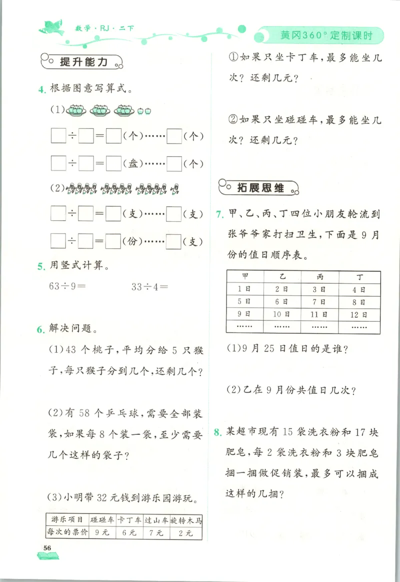 黄冈360&deg;定制课时.数学二年级.下册_二年级上下册资料_53黄冈多个品牌系列资料_数学